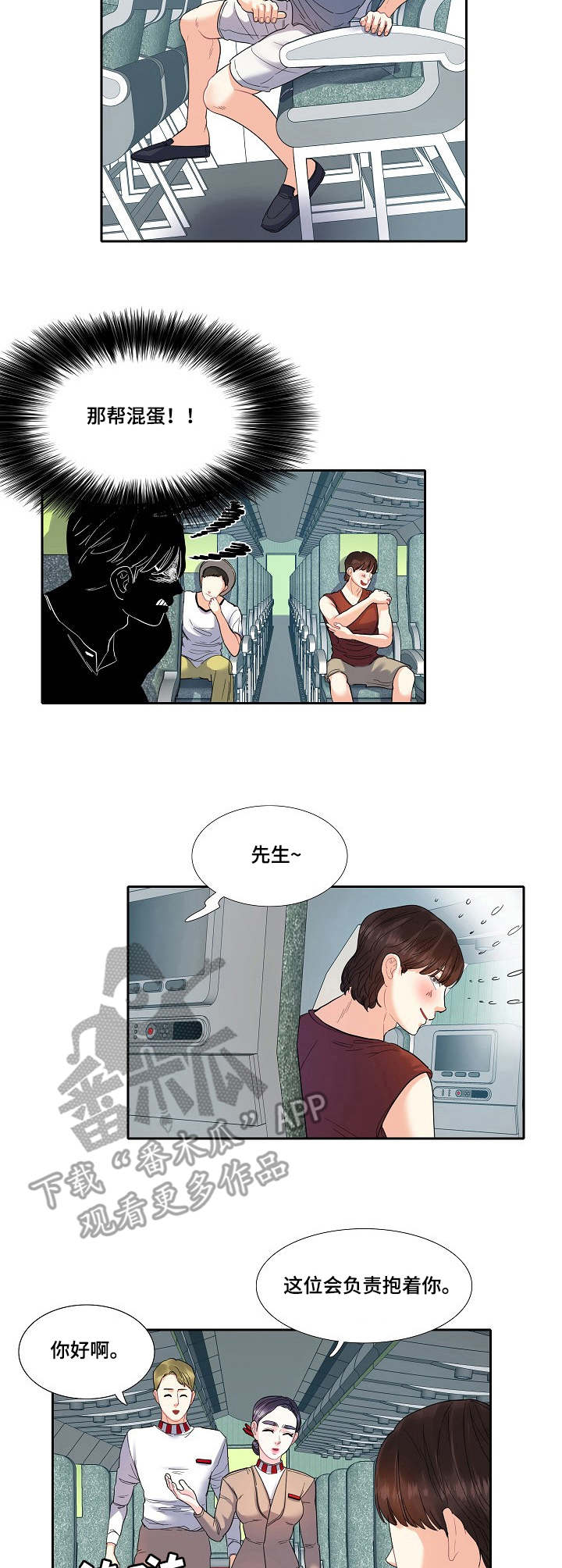恋爱花销追回案例漫画,第16章：烦人3图