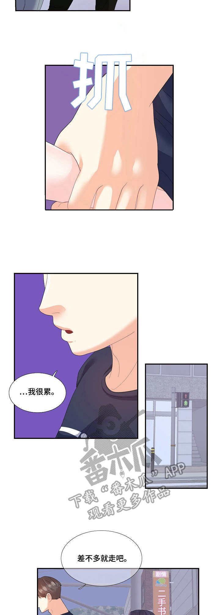 恋爱花费正确观漫画,第29章：难以沟通3图
