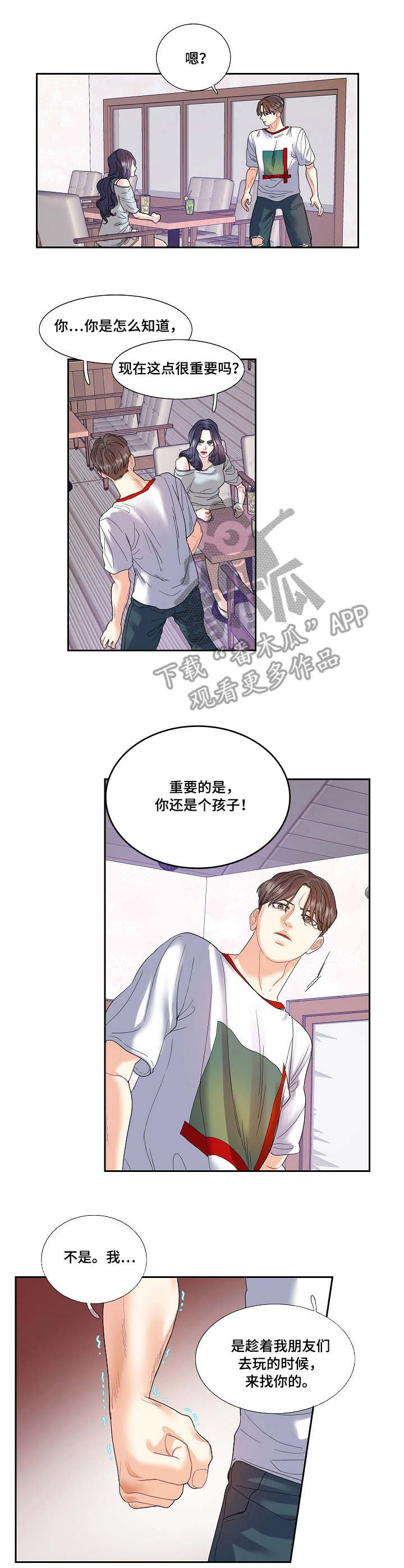 恋爱幻想中歌曲漫画,第19章：吵架3图