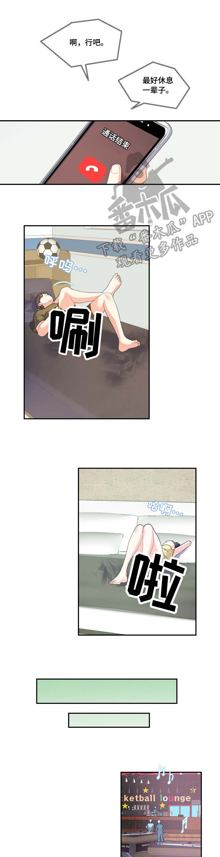 恋爱花费正确观漫画,第30章：相亲2图