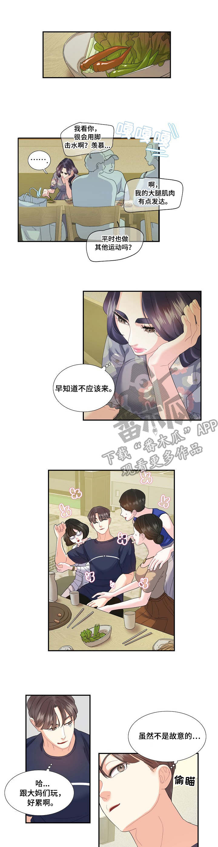 恋爱花多少钱合适漫画,第28章：追上1图