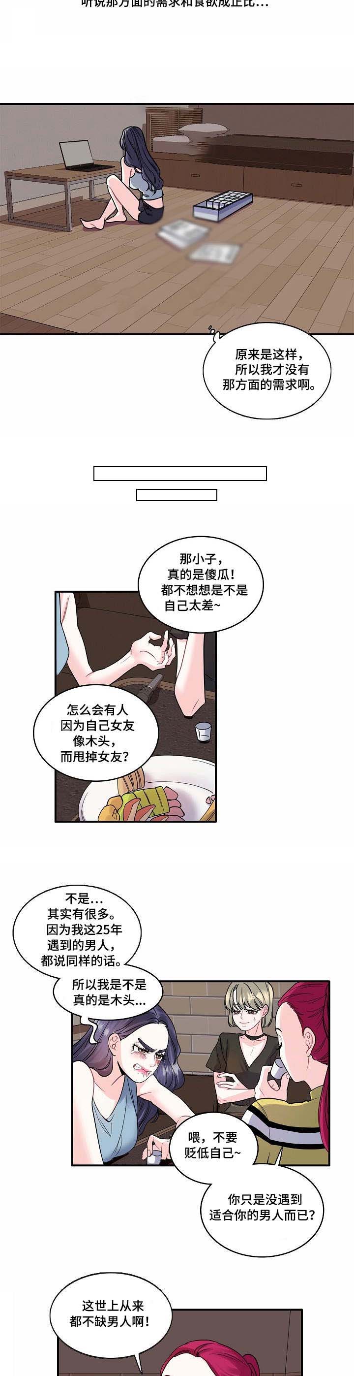 恋爱花销的界定漫画,第1章：叫人2图
