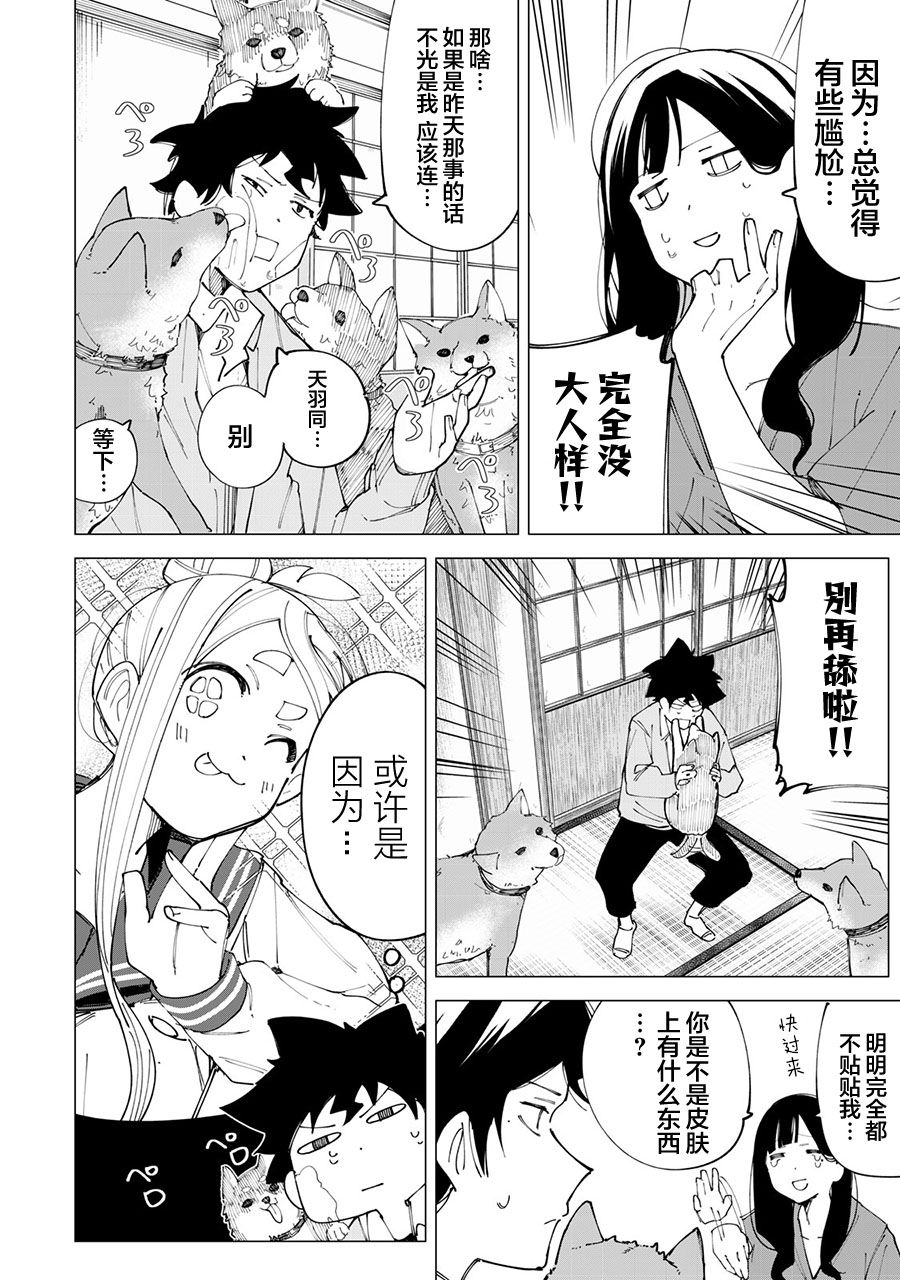 r15+漫画,第16话2图