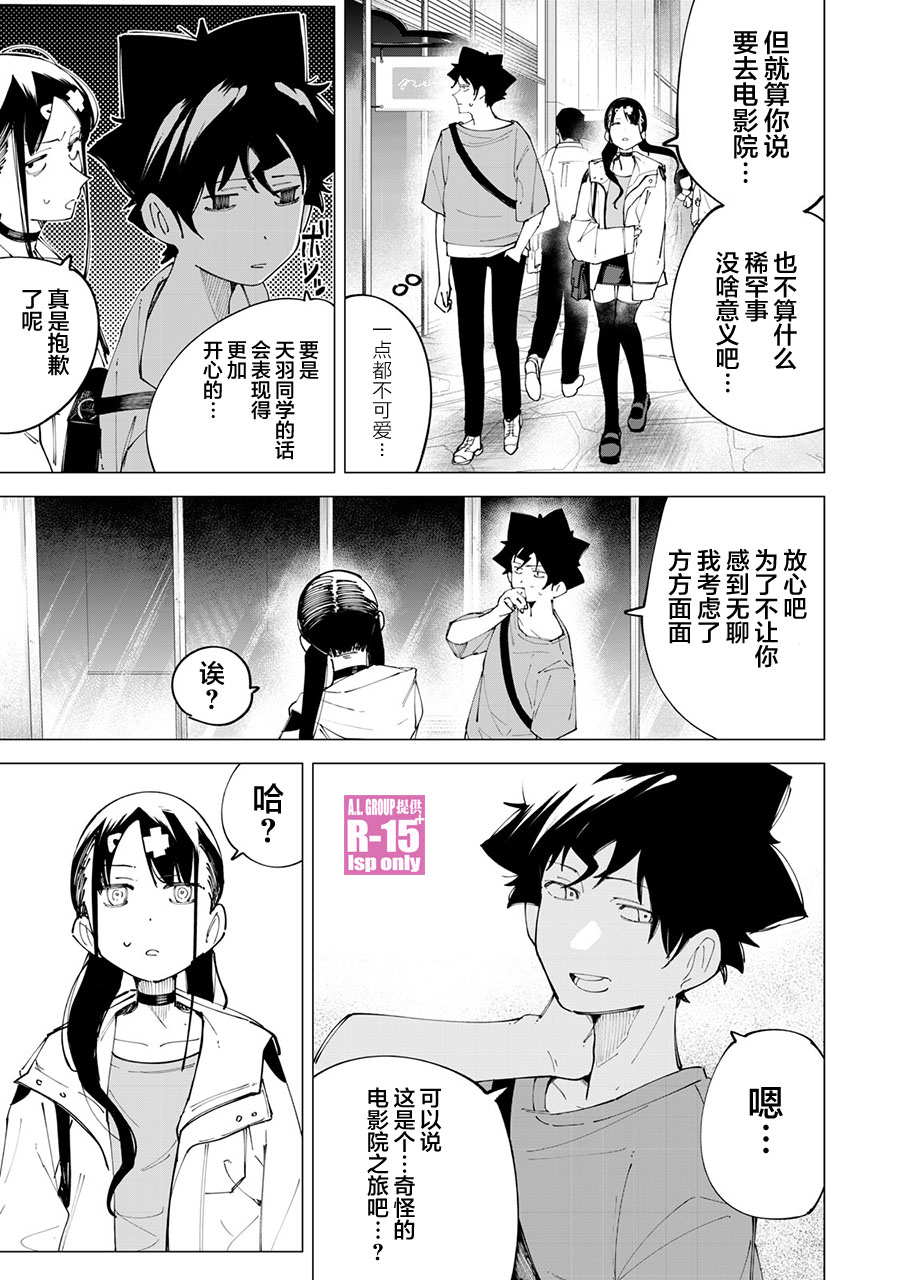 oppo r15系统更新漫画,第24话3图