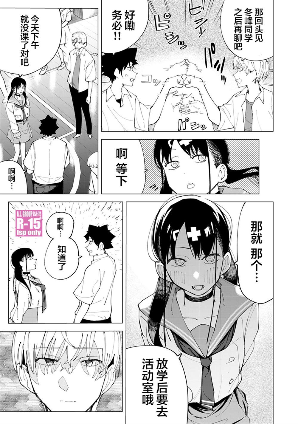 R15 wifi芯片型号漫画,第27话5图