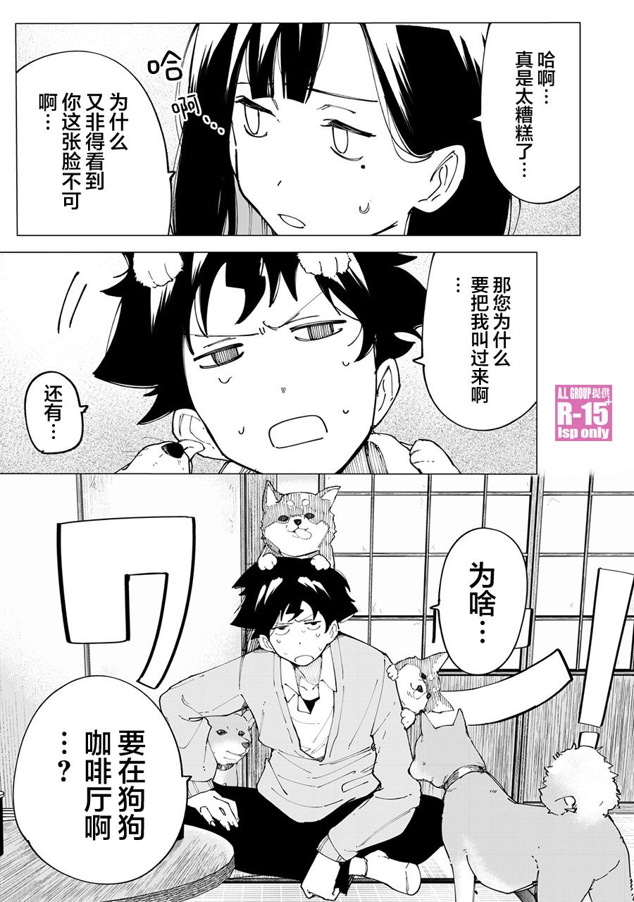 r15+漫画,第16话1图