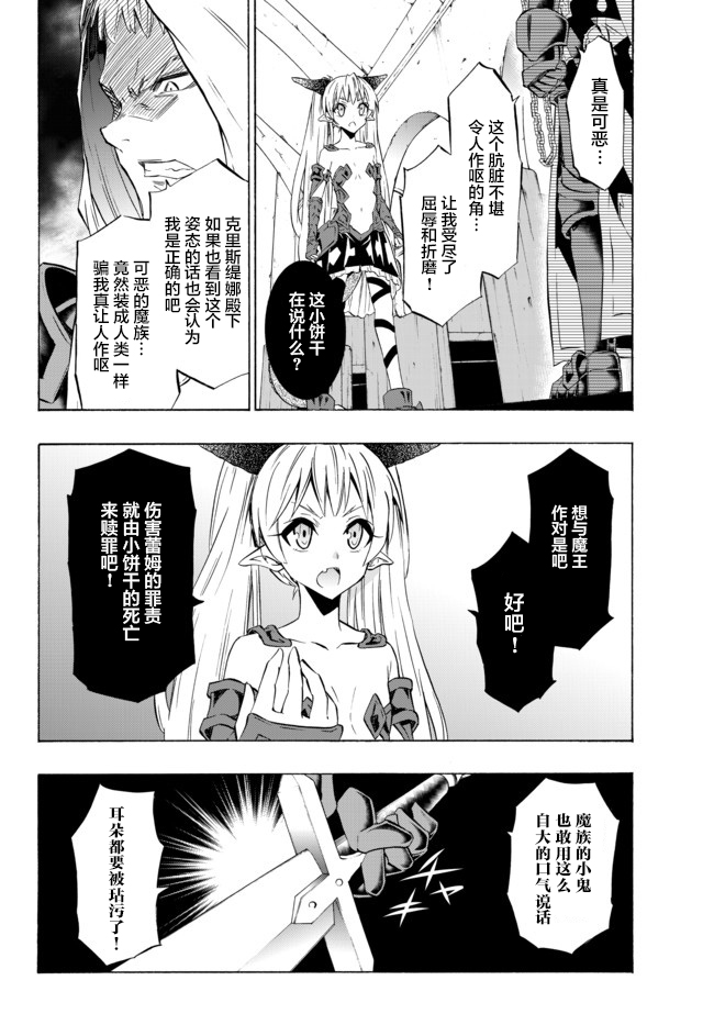 异界魔王与召唤少女的隶属魔术小说铅笔漫画,第66话2图