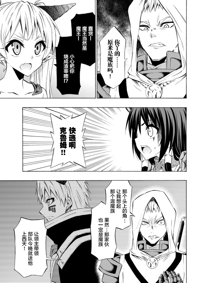 异界魔王与召唤少女的隶属魔术小说铅笔漫画,第66话1图
