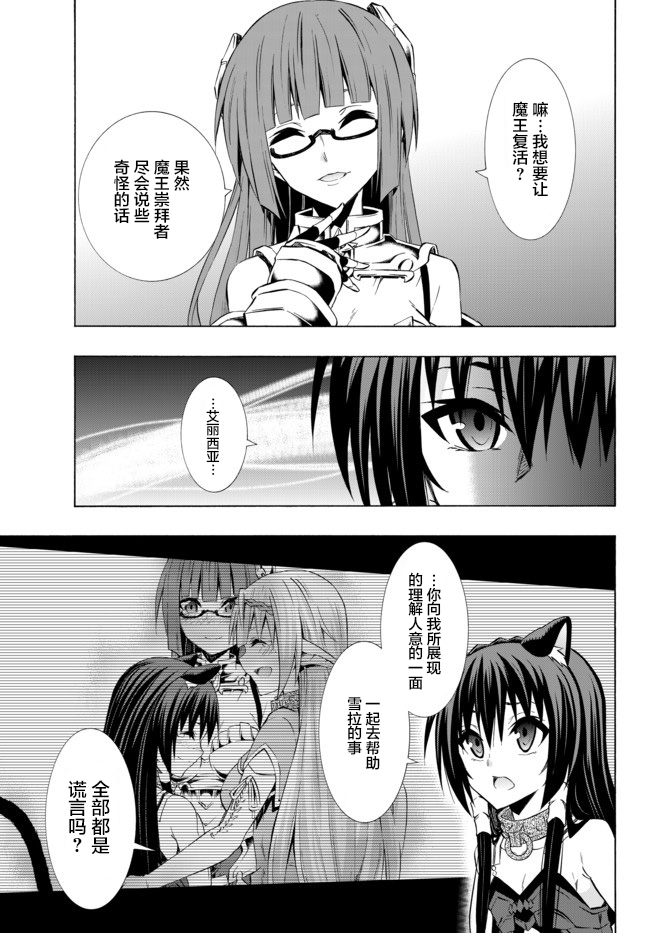 异世界魔王与召唤少女完整版漫画,第65话5图