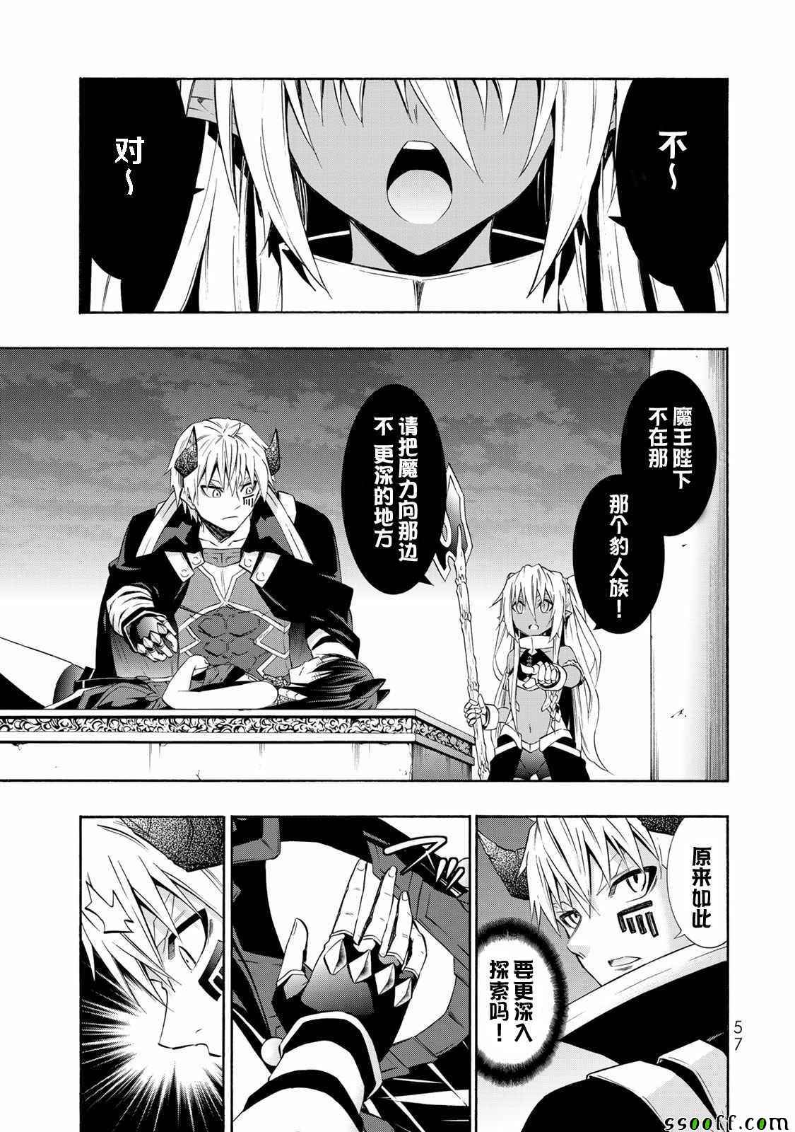 异界魔王与召唤少女的隶属魔术游戏漫画,第52话1图