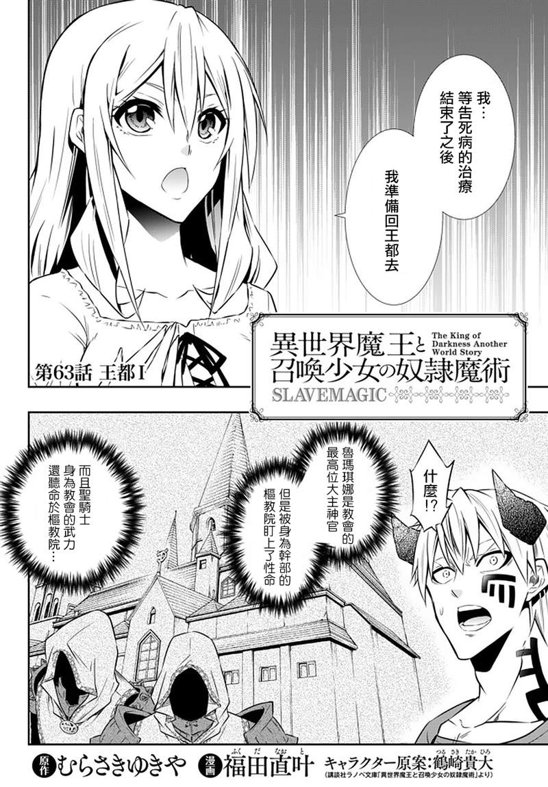 异界魔王与召唤少女的隶属魔术游戏漫画,第125话2图