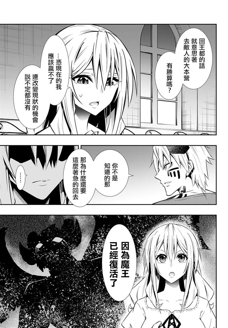 异界魔王与召唤少女的隶属魔术游戏漫画,第125话3图