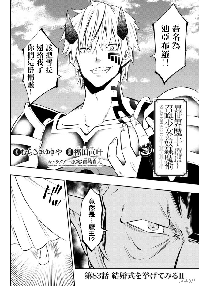 异界魔王与召唤少女的隶属魔术游戏漫画,第165话2图