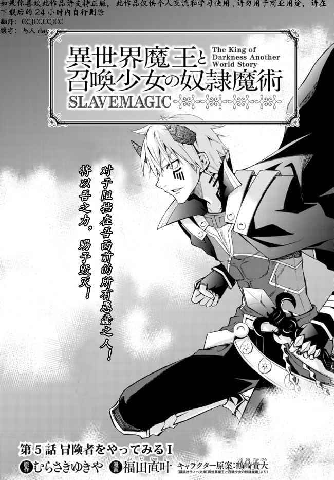 异界魔王与召唤少女的隶属魔术百科漫画,第9话1图