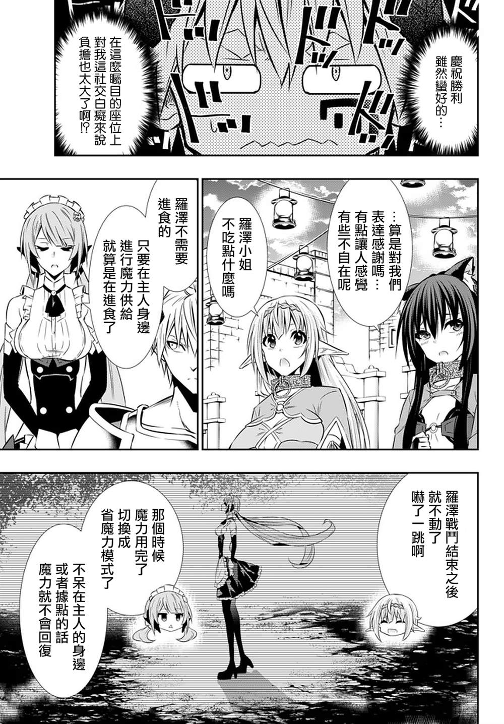 异界魔王与召唤少女的隶属魔术小说铅笔漫画,第123话3图