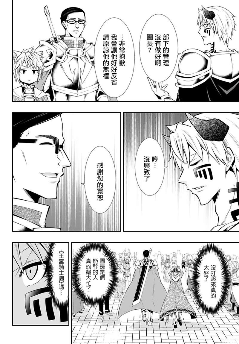 异界魔王与召唤少女的隶属魔术游戏漫画,第128话4图