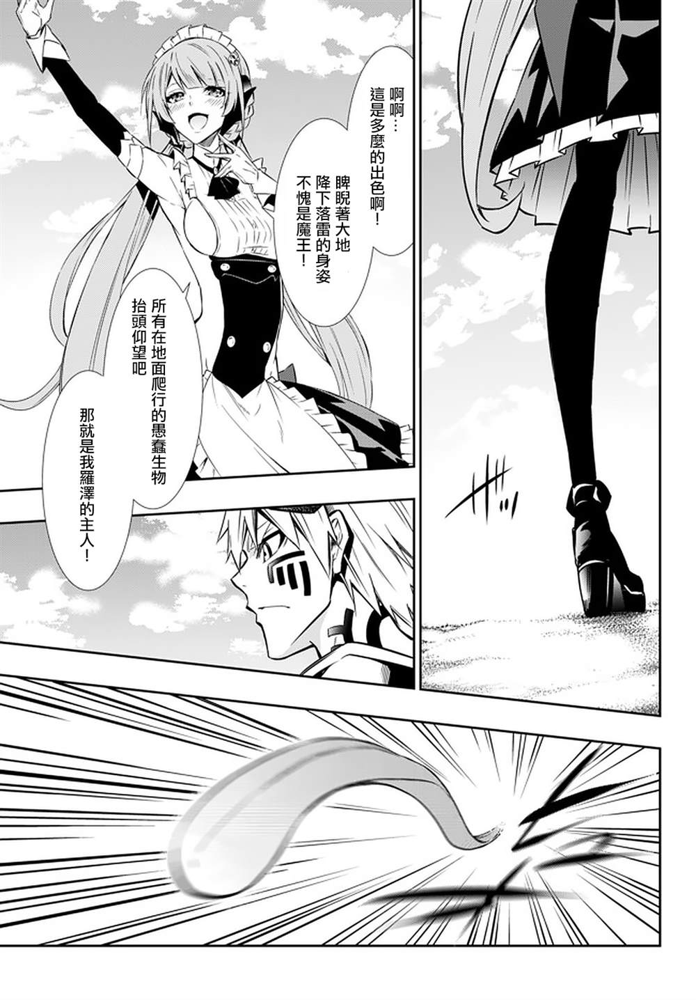 异界魔王与召唤少女的隶属魔术游戏漫画,第120话1图