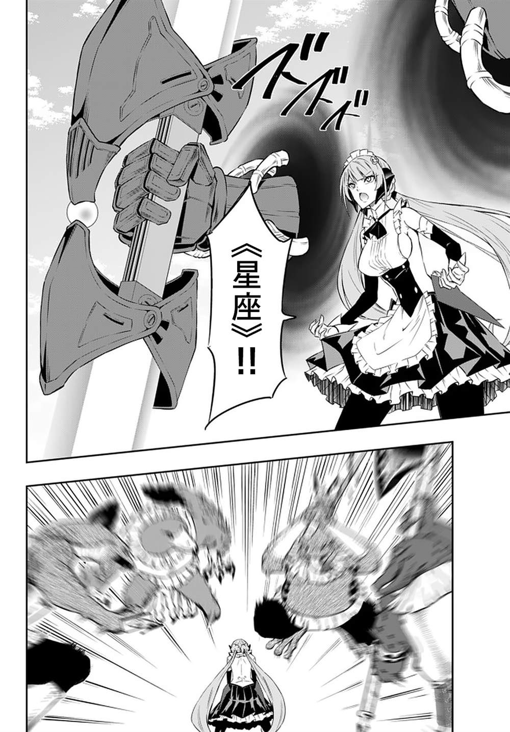 异界魔王与召唤少女的隶属魔术游戏漫画,第120话4图