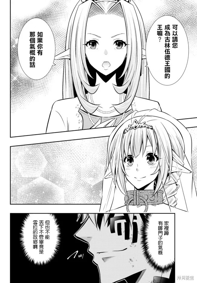 异界魔王与召唤少女的隶属魔术游戏漫画,第171话3图