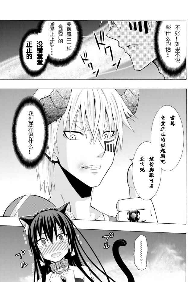 异界魔王与召唤少女的隶属魔术百科漫画,第10话4图