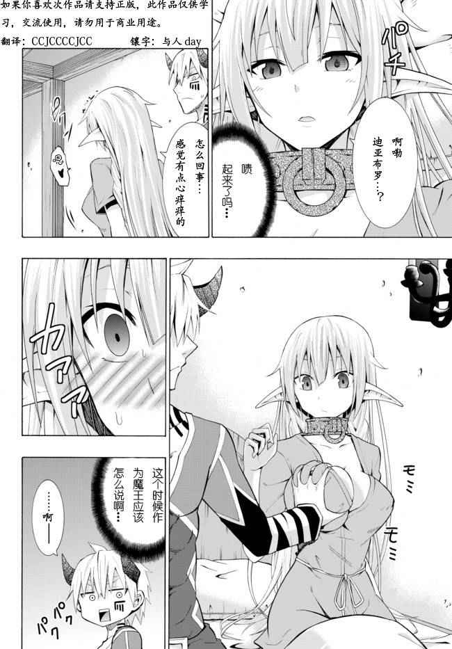 异界魔王与召唤少女的隶属魔术百科漫画,第10话1图