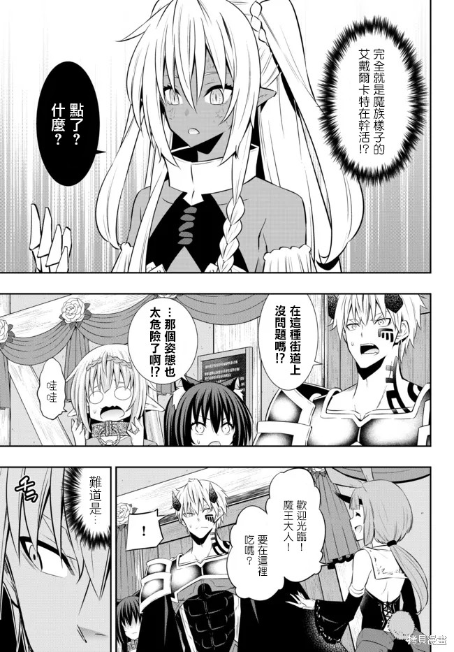 异界魔王与召唤少女的隶属魔术游戏漫画,第174话1图