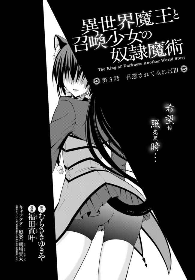 异界魔王与召唤少女的隶属魔术游戏漫画,第5话2图