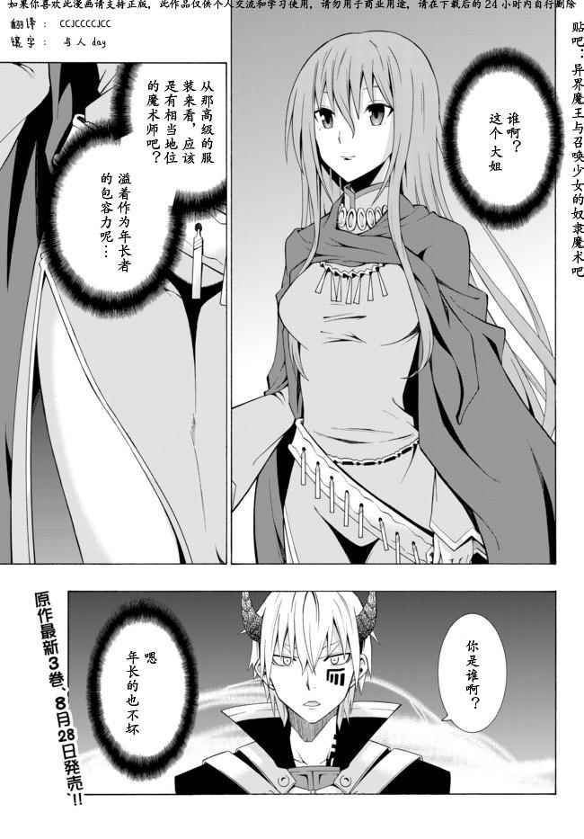 异界魔王与召唤少女的隶属魔术游戏漫画,第5话1图