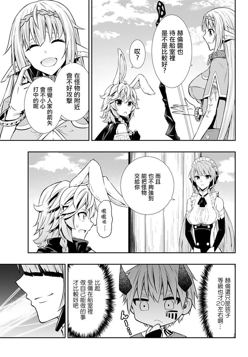 异界魔王与召唤少女的隶属魔术游戏漫画,第126话4图