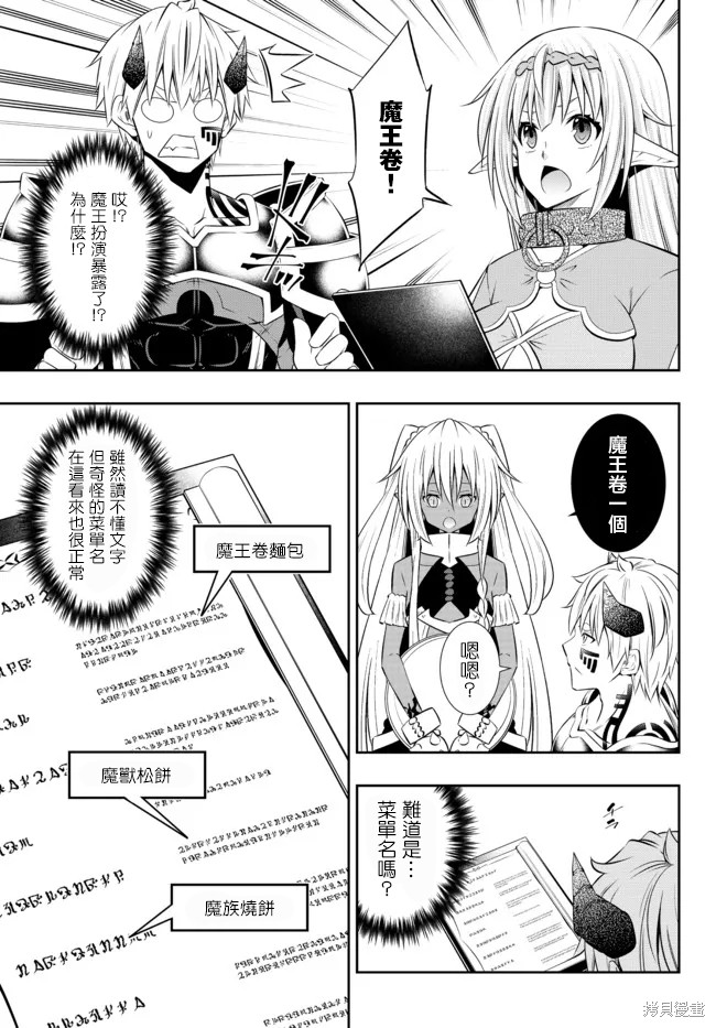 异界魔王与召唤少女的隶属魔术游戏漫画,第174话5图