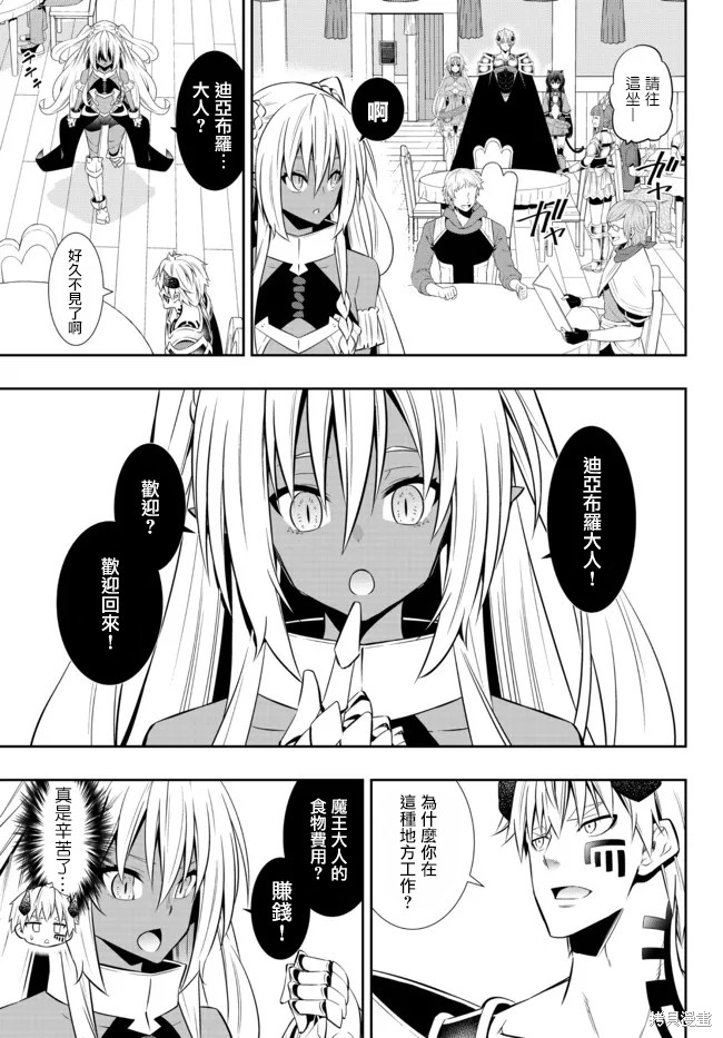 异界魔王与召唤少女的隶属魔术游戏漫画,第174话3图