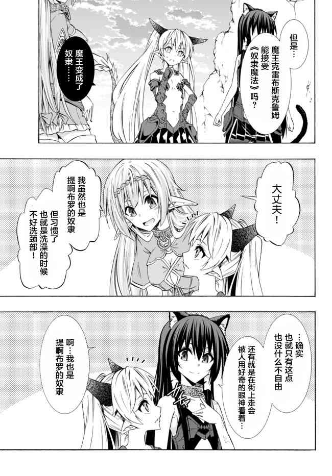 异界魔王与召唤少女的隶属魔术游戏漫画,第76话5图