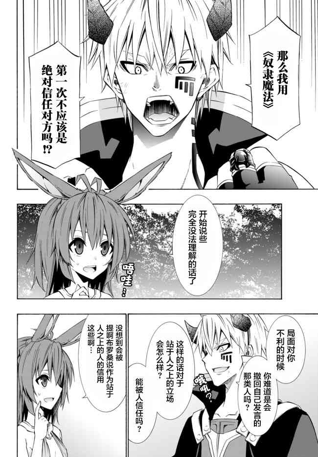 异界魔王与召唤少女的隶属魔术游戏漫画,第76话4图
