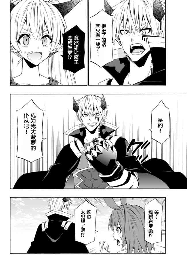 异界魔王与召唤少女的隶属魔术游戏漫画,第76话2图