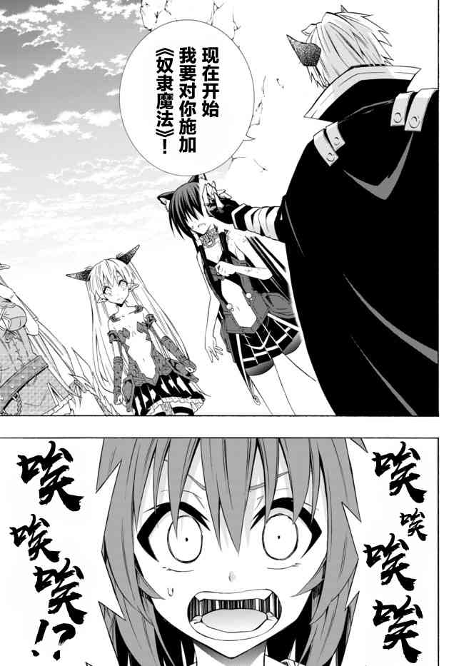异界魔王与召唤少女的隶属魔术游戏漫画,第76话1图