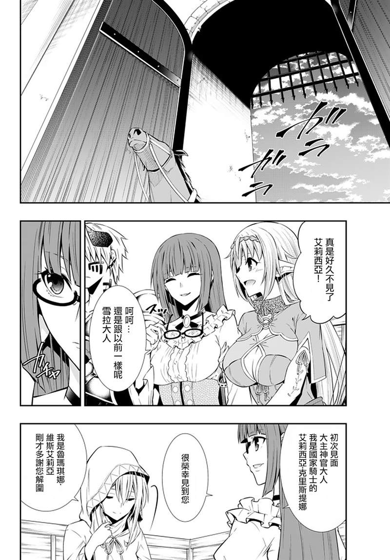 异界魔王与召唤少女的隶属魔术游戏漫画,第127话2图