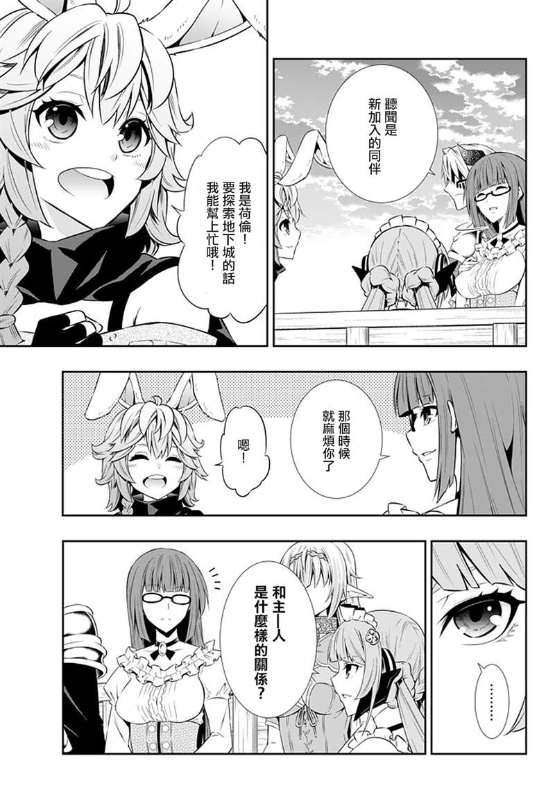 异界魔王与召唤少女的隶属魔术游戏漫画,第127话3图