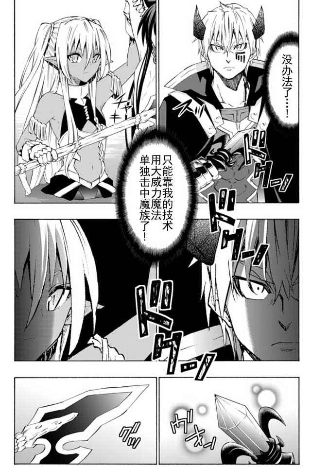 异界魔王与召唤少女的隶属魔术小说铅笔漫画,第46话2图