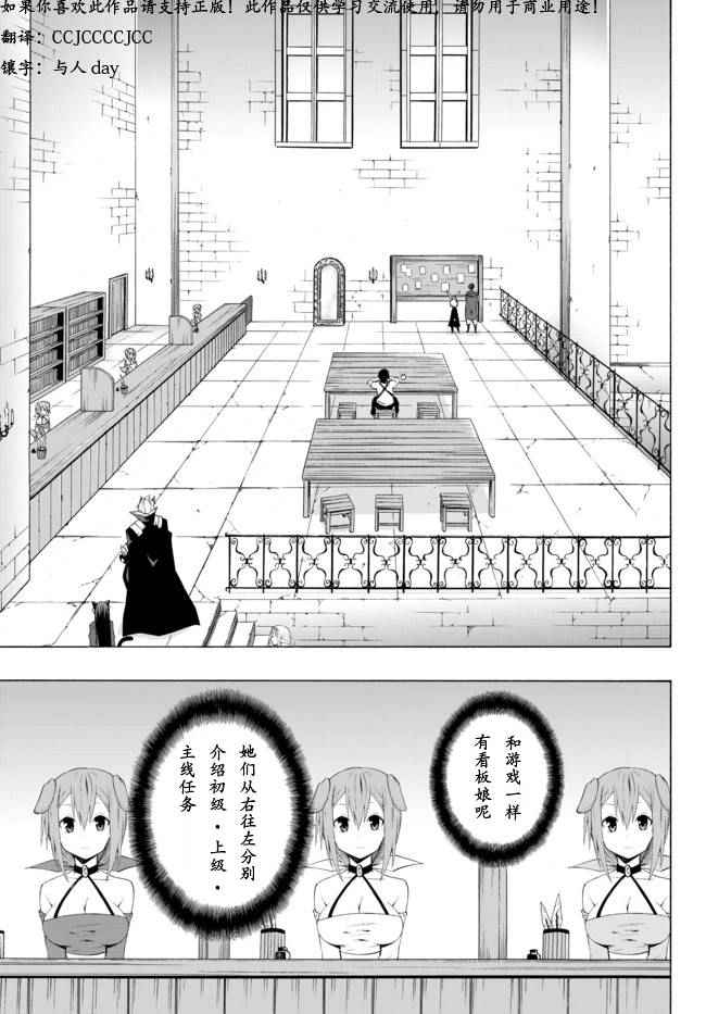 异界魔王与召唤少女的隶属魔术游戏漫画,第12话2图