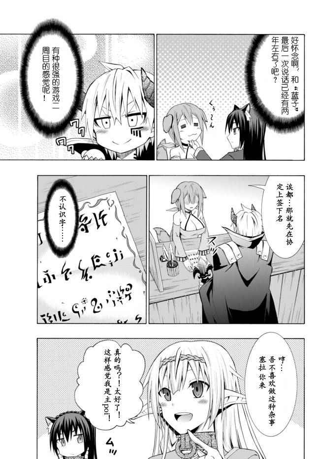 异界魔王与召唤少女的隶属魔术游戏漫画,第12话4图