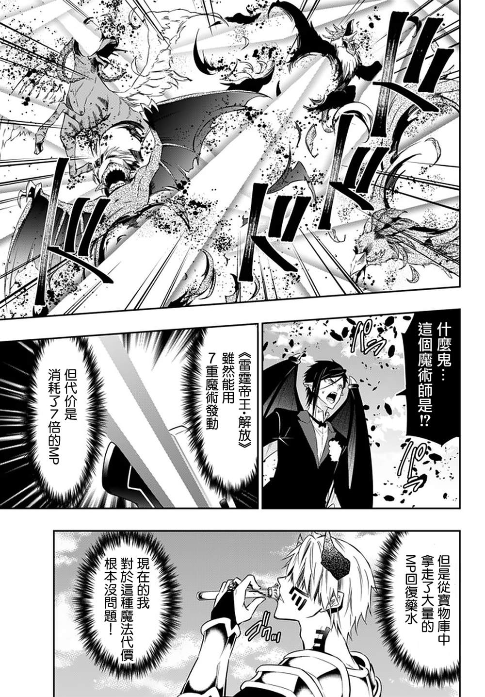 异界魔王与召唤少女的隶属魔术小说铅笔漫画,第121话5图