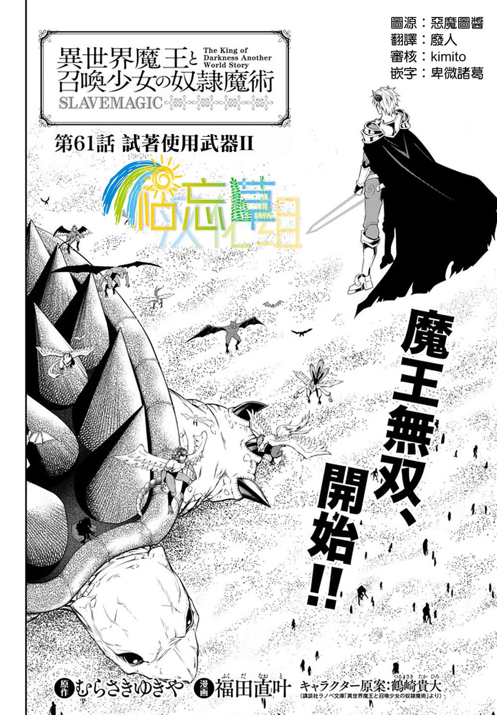 异界魔王与召唤少女的隶属魔术小说铅笔漫画,第121话2图