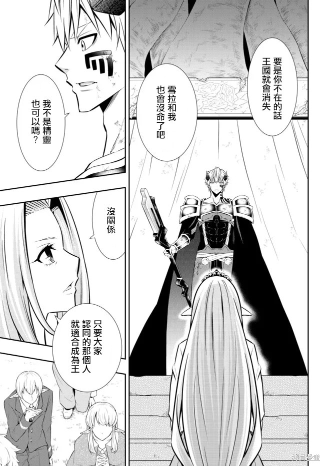 异界魔王与召唤少女的隶属魔术游戏漫画,第171话2图