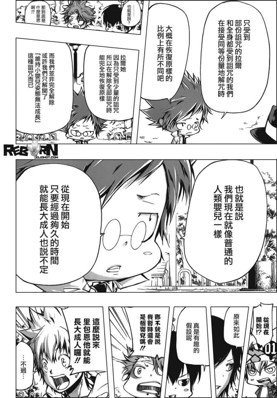 家庭教师第二季还会出吗漫画,第406话解咒的结果4图