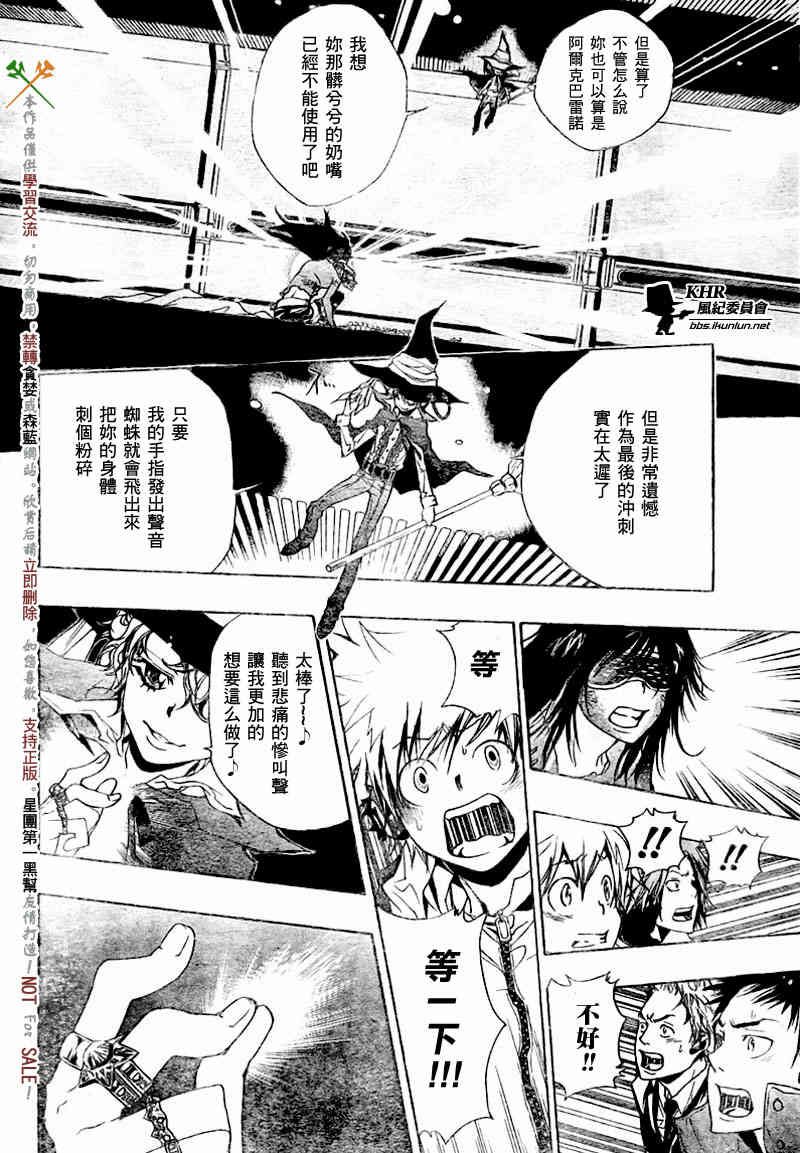 家庭教师ol手游漫画,第180话4图