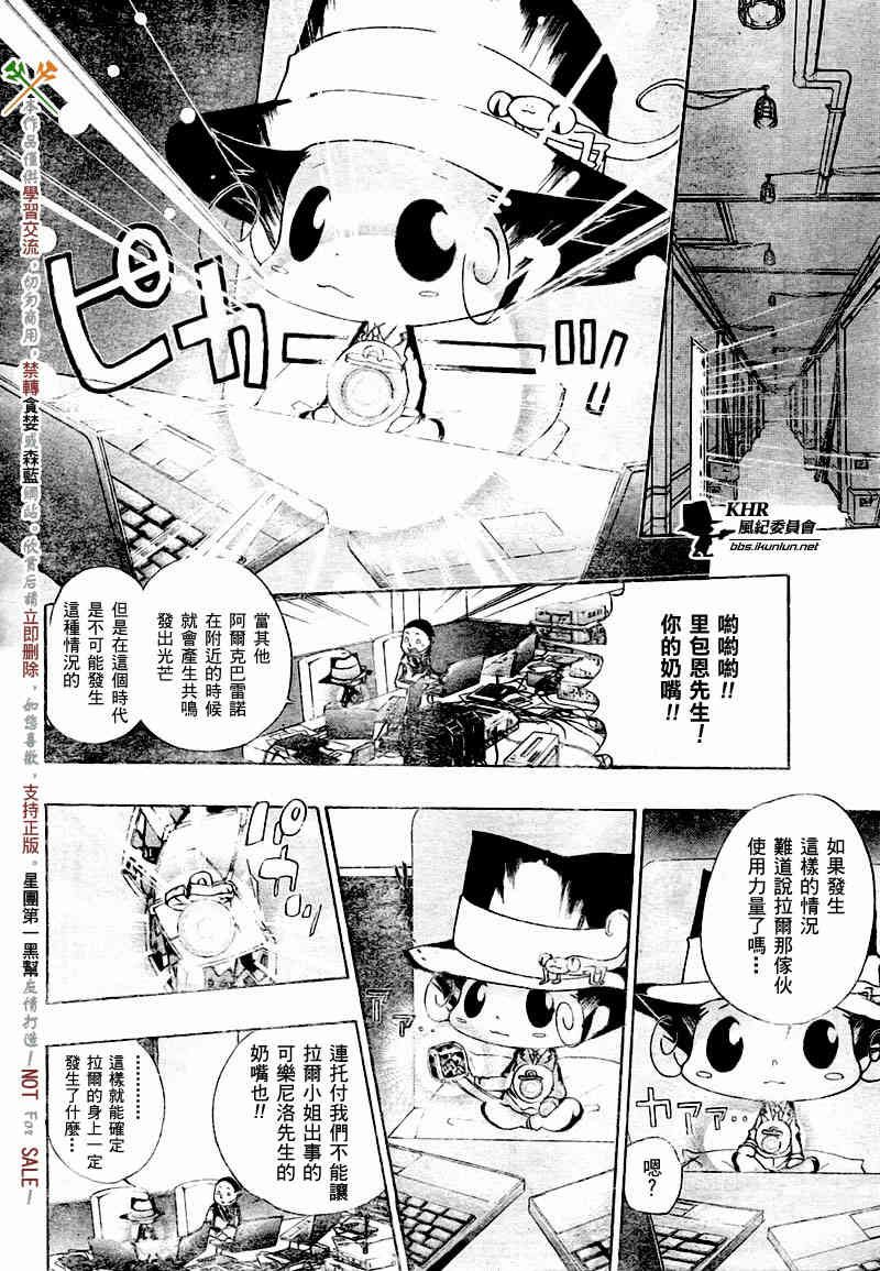 家庭教师ol手游漫画,第180话2图