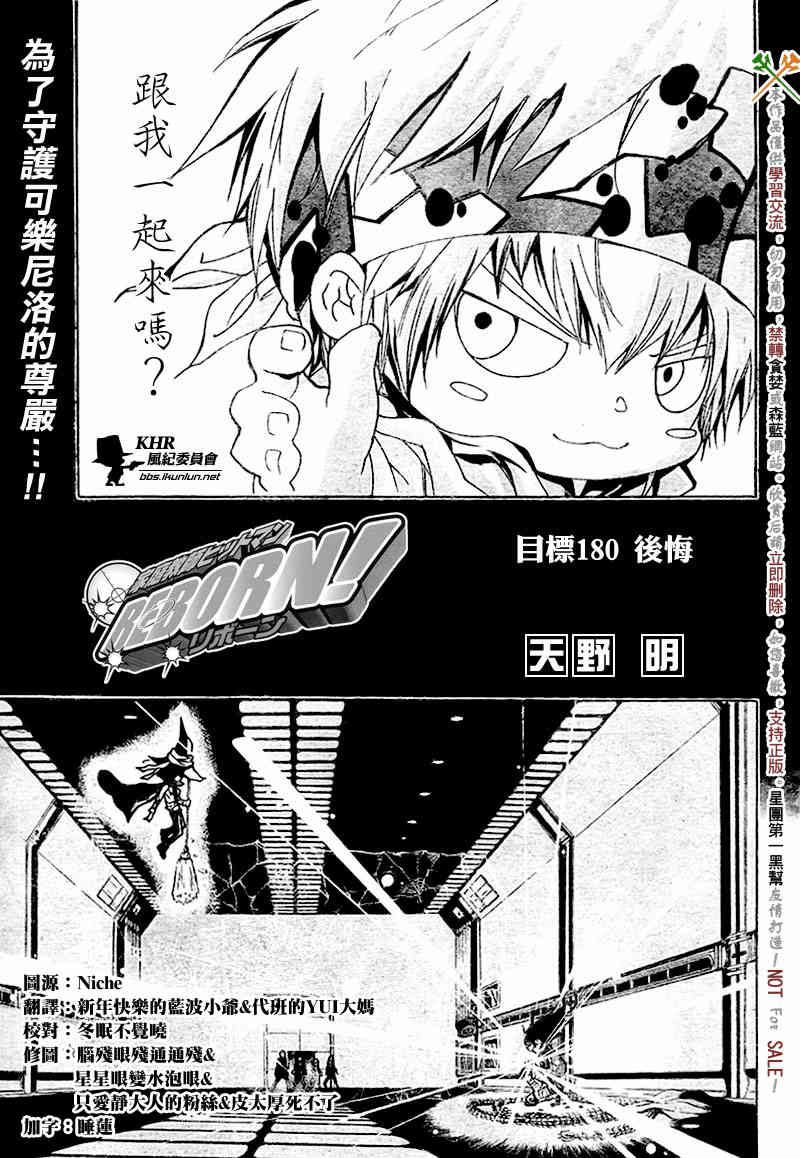家庭教师ol手游漫画,第180话1图