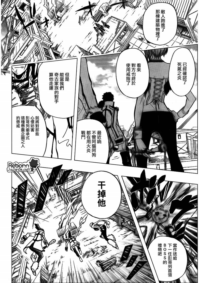 家庭教师动漫在线观看漫画,第290话4图