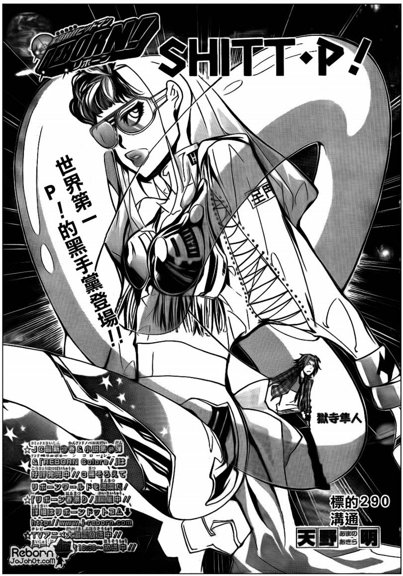 家庭教师动漫在线观看漫画,第290话1图