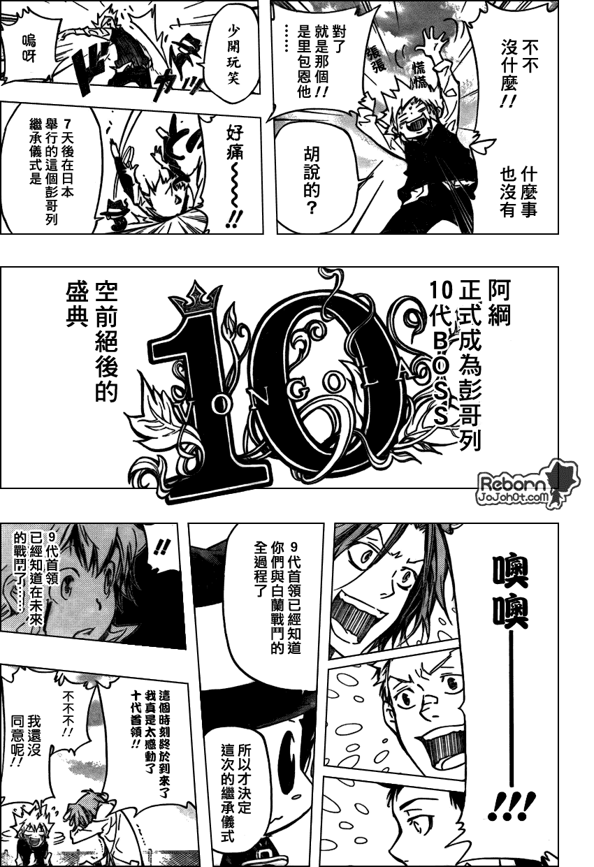 家庭教师第二季还会出吗漫画,第286话5图